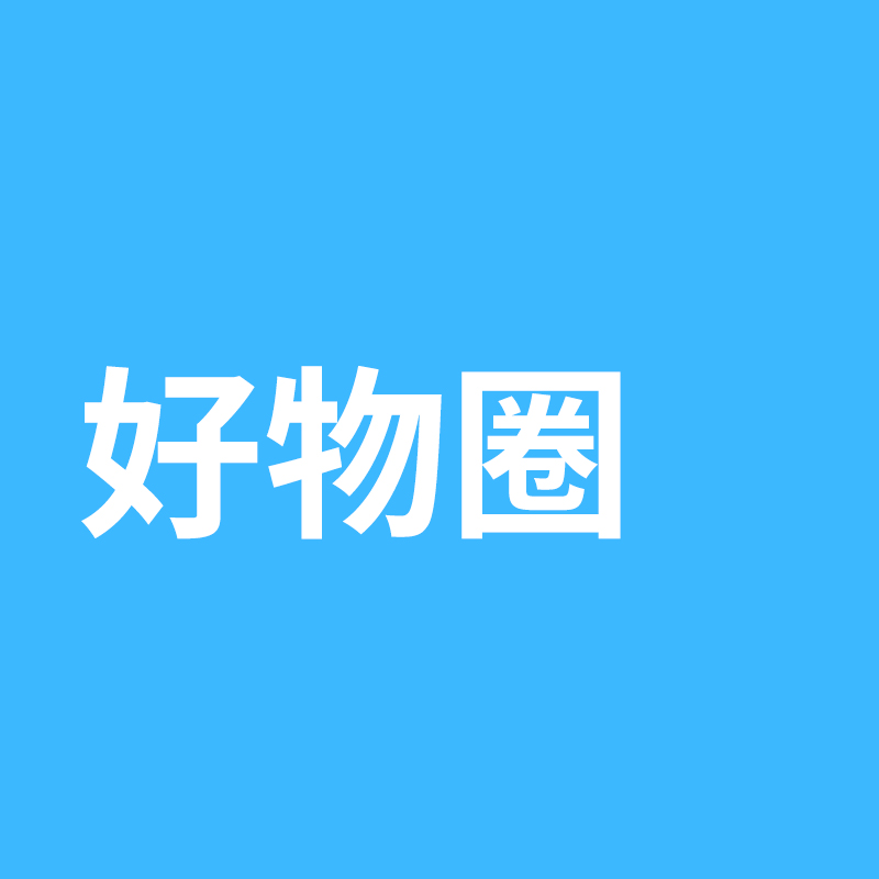 好物圈