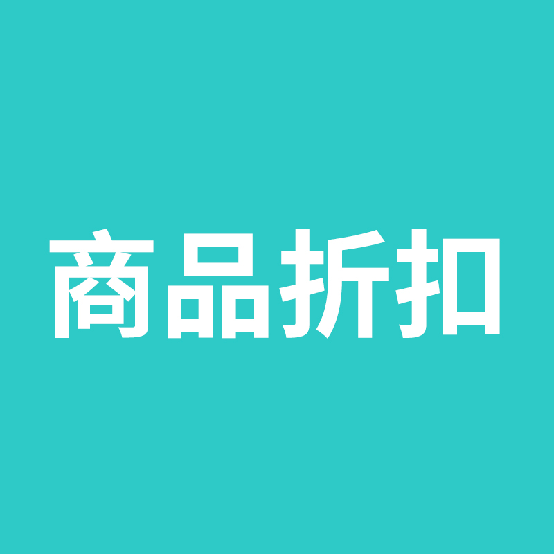 折扣