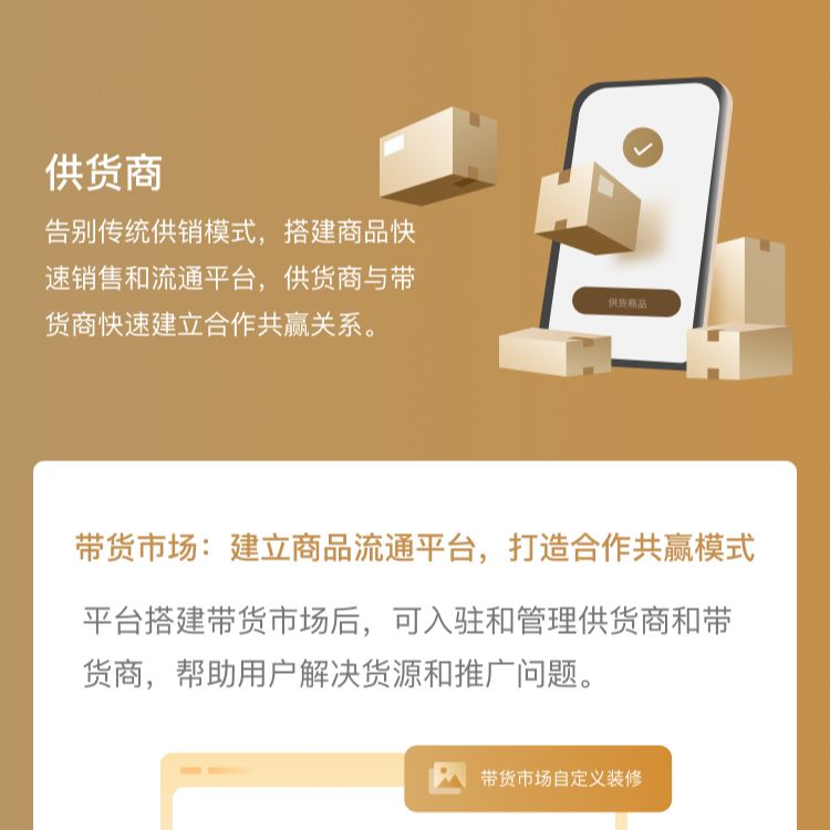 供货商