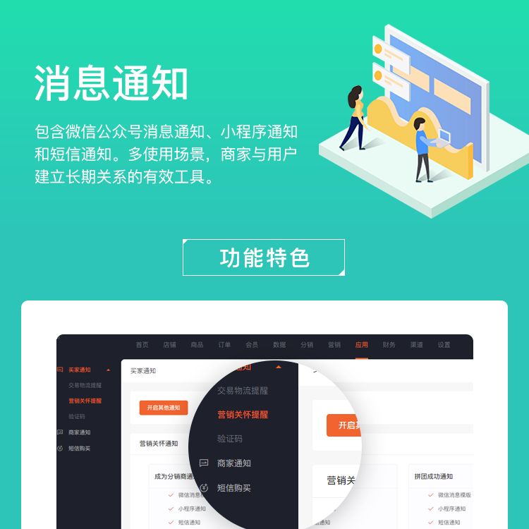 消息通知