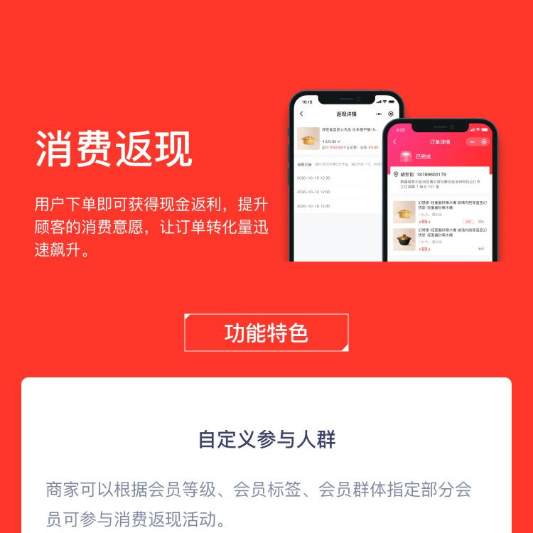 消费返现