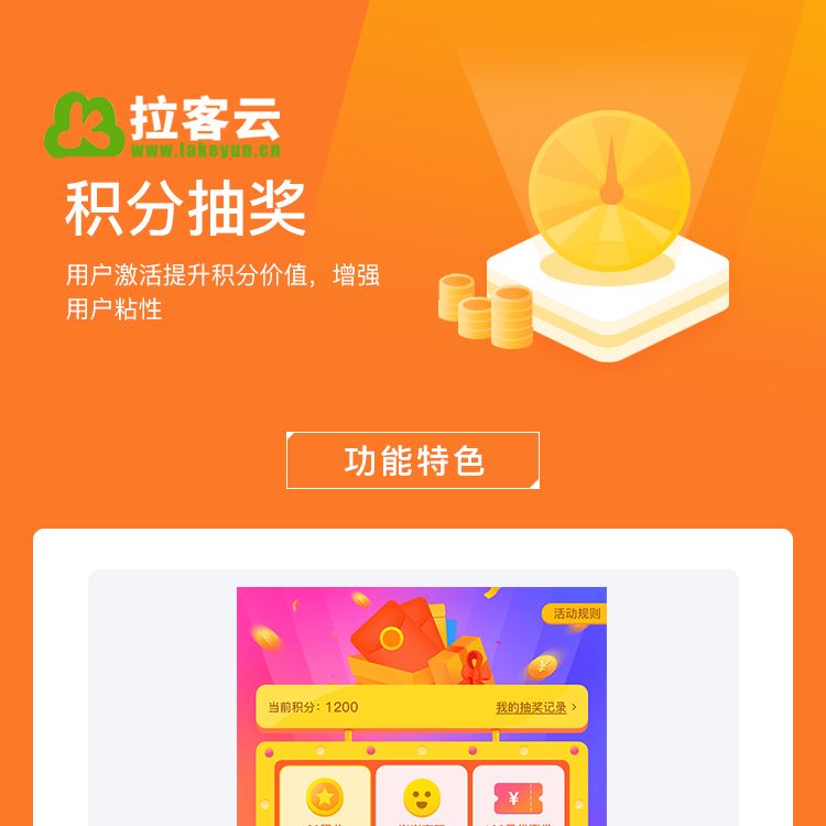 积分抽奖