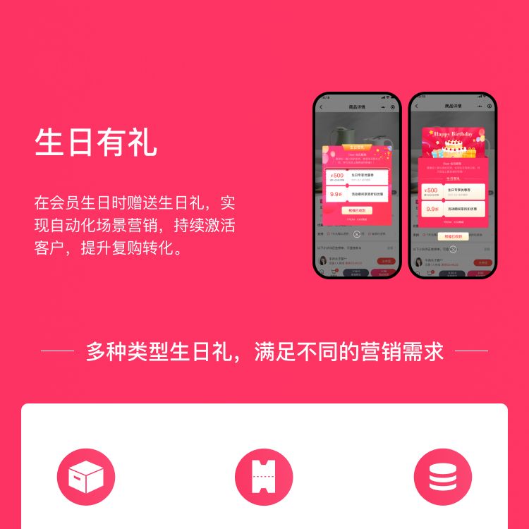 生日有礼