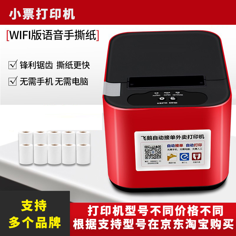 小票打印机（支持型号咨询代理商）