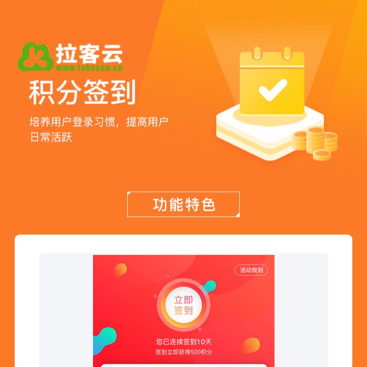 积分签到