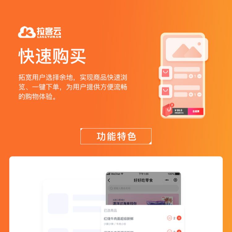 快速购买