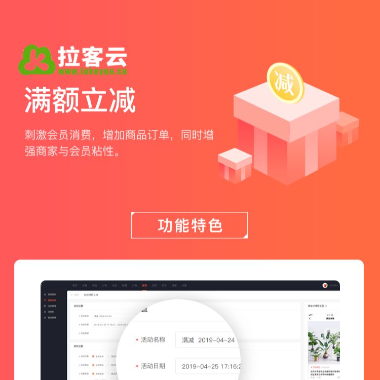 满额立减