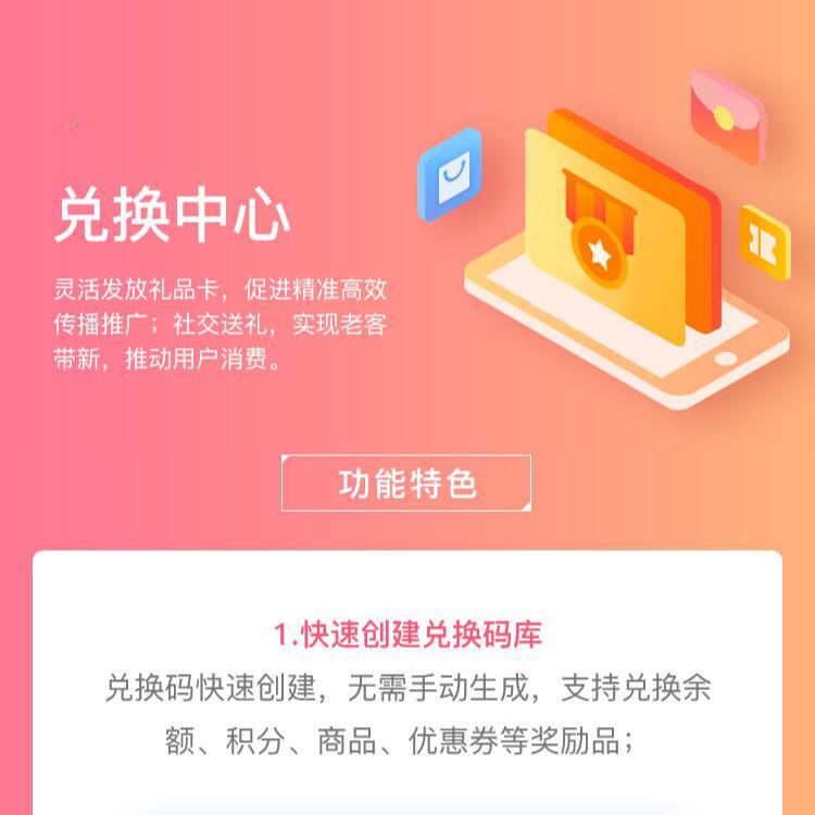兑换中心