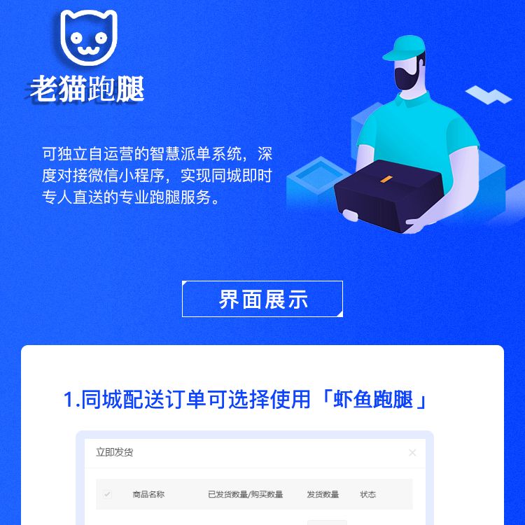 老猫跑腿