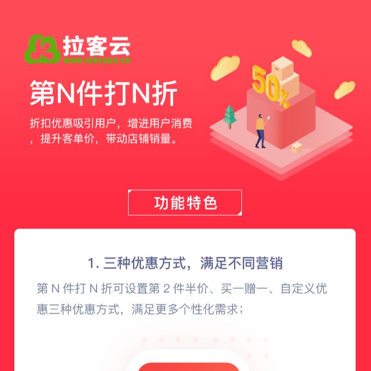 第N件打N折
