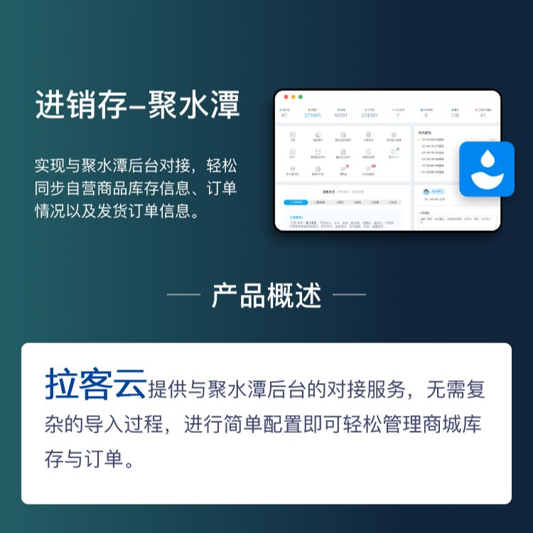 聚水潭-ERP