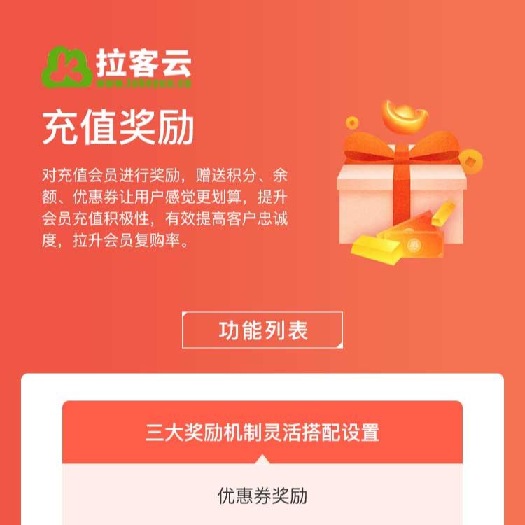 充值奖励
