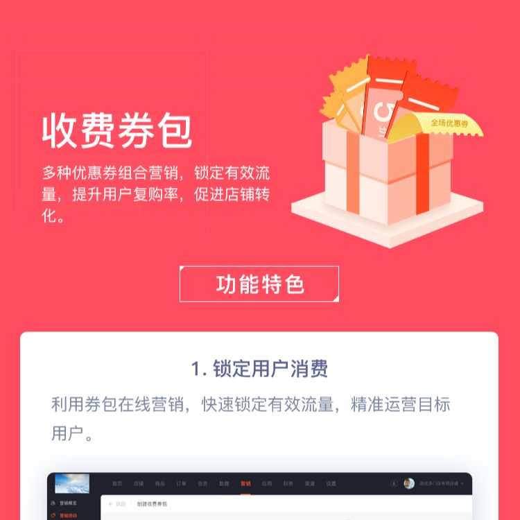 收费券包