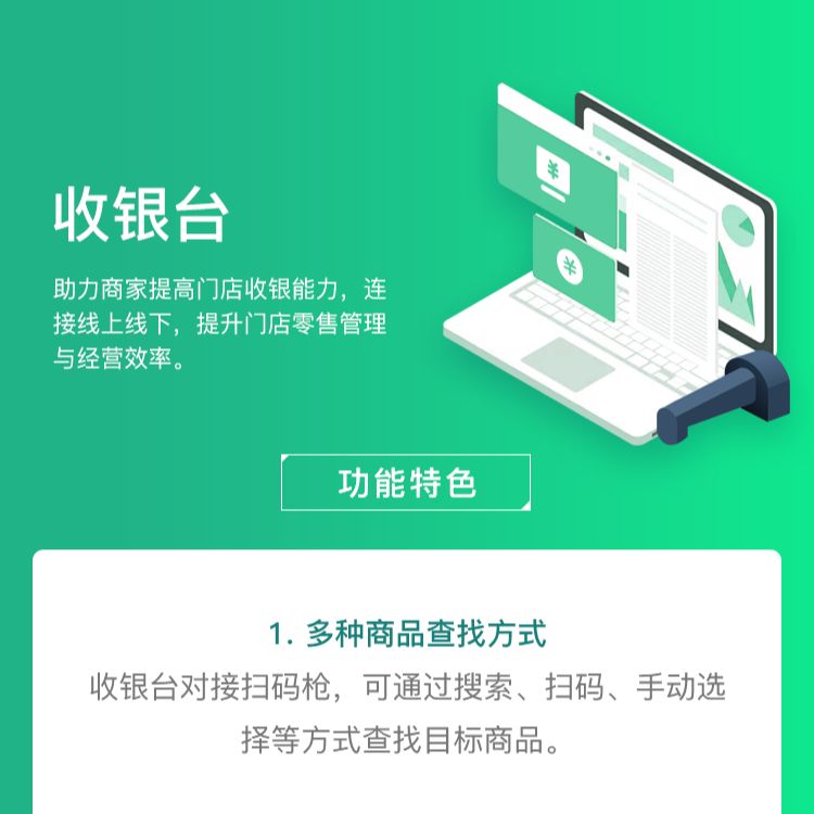 收银台