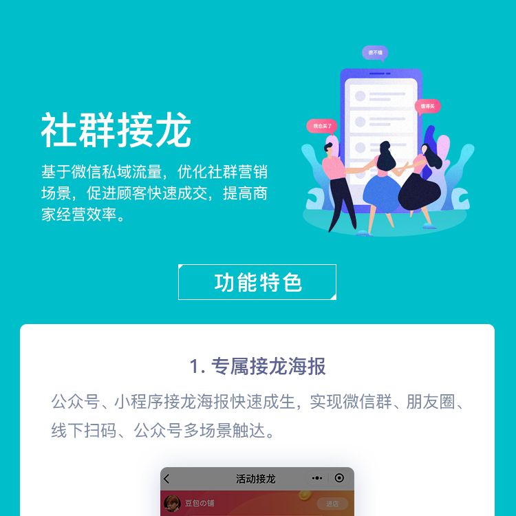 社群接龙