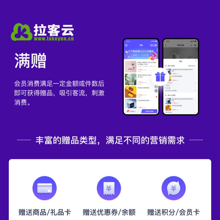 满赠