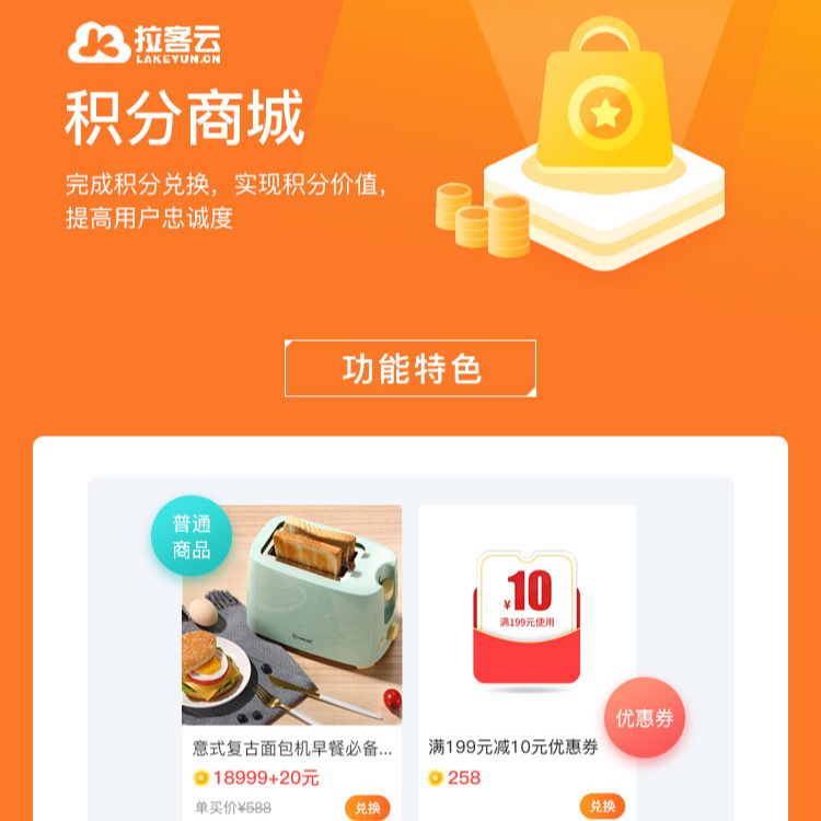 积分商城