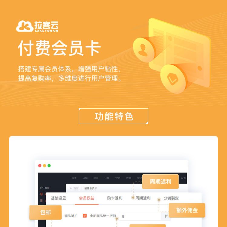 付费会员卡