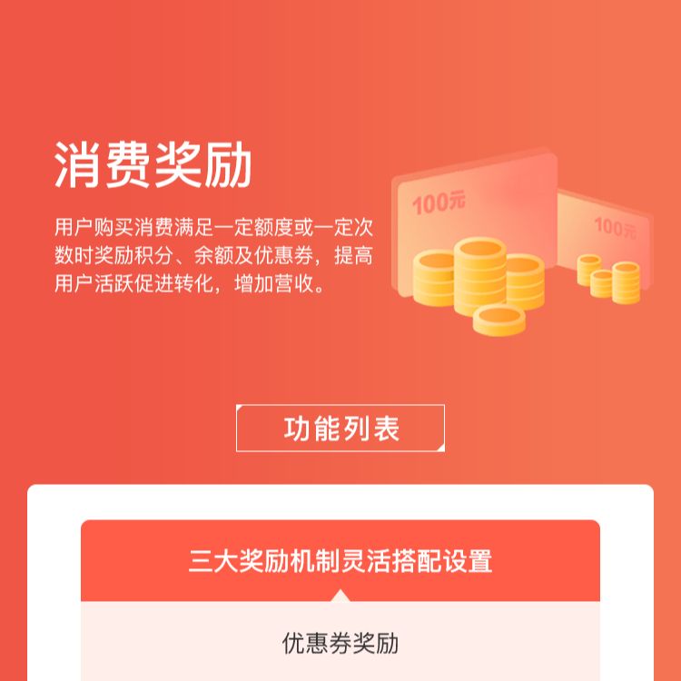 消费奖励
