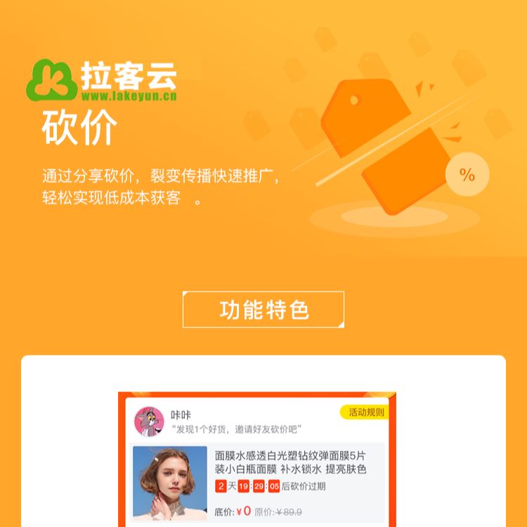 砍价
