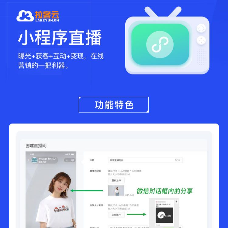 小程序直播