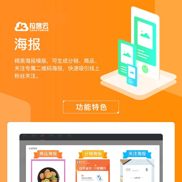 推广海报