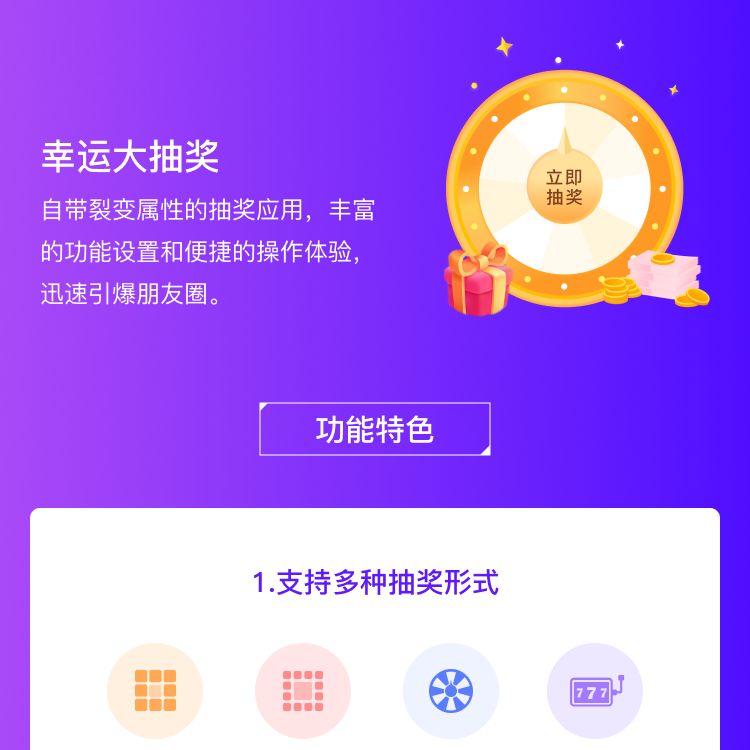 幸运大抽奖