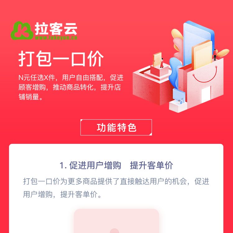 打包一口价