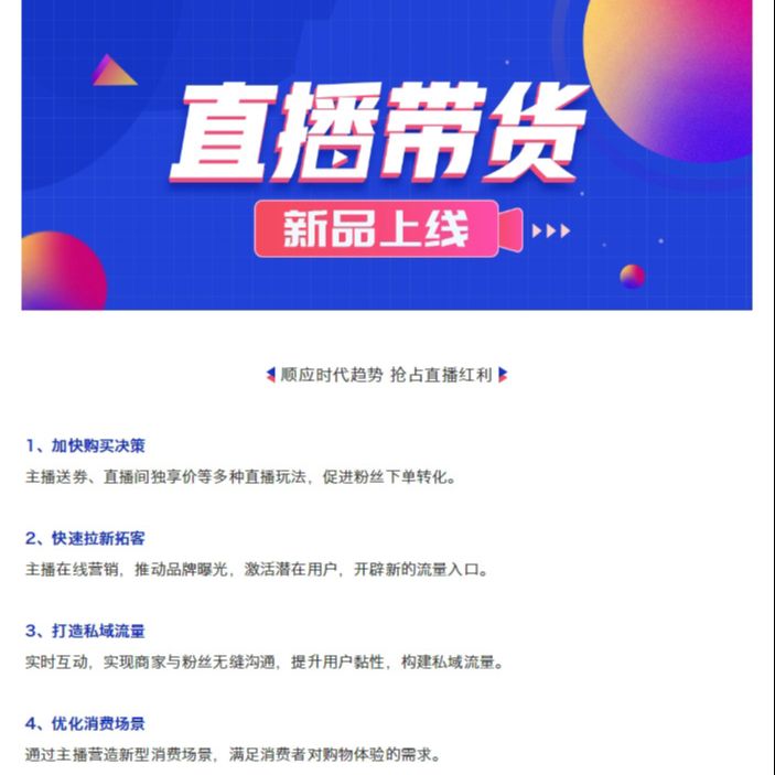 直播带货