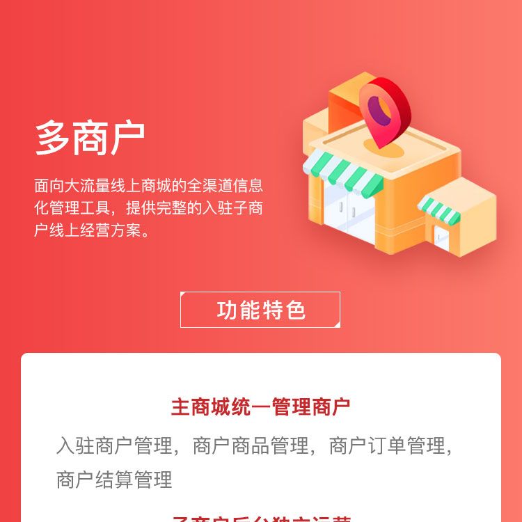 多商户