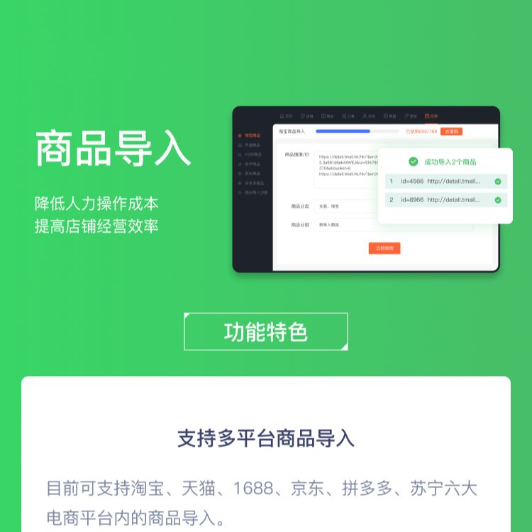 商品导入