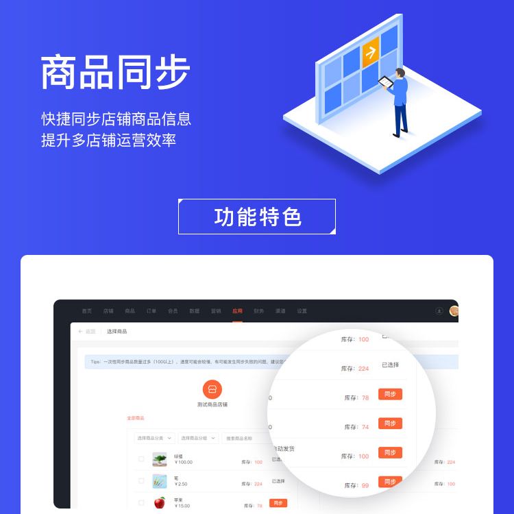 商品同步