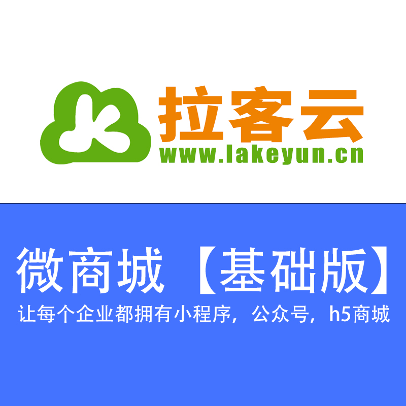 微商城（基础版）